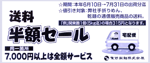 送料半額セール