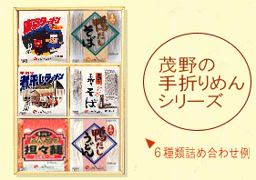 手折りめん自由詰め合わ
せセットです。