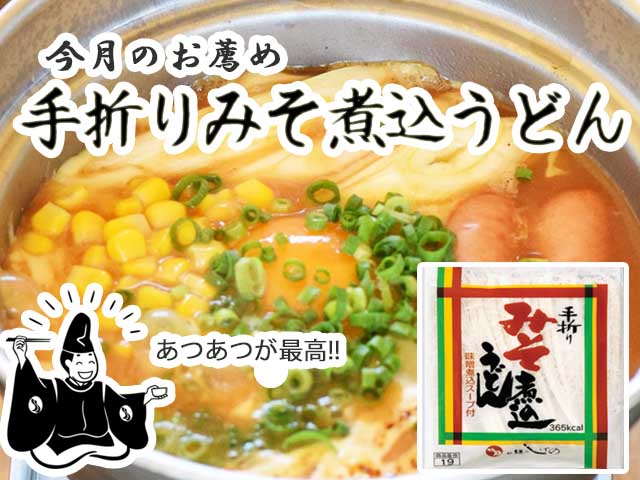 茂野製麺 手折り みそ煮込みうどん
